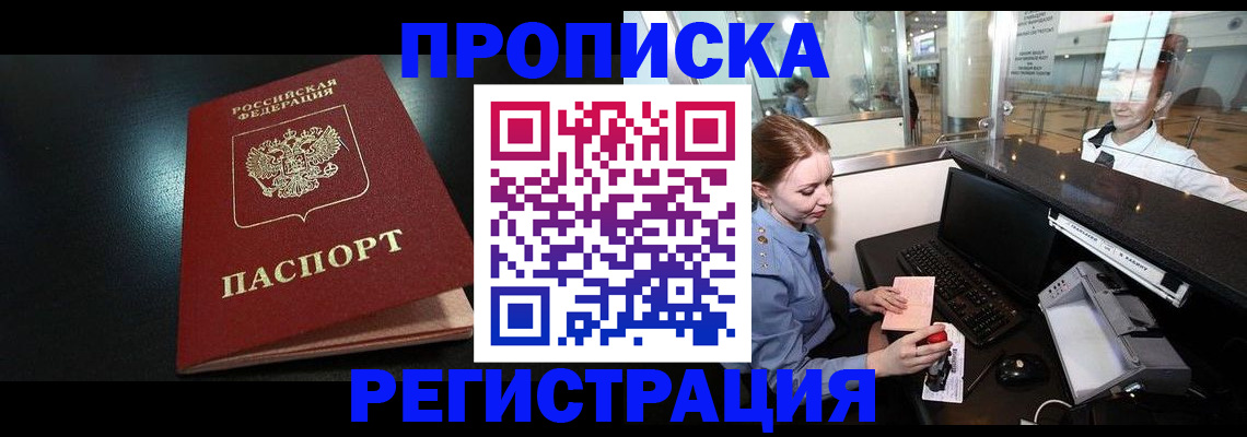 прописка ребенка в Моршанске