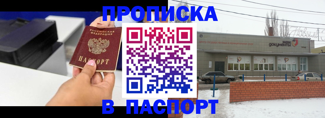 прописка паспорт в Моршанске