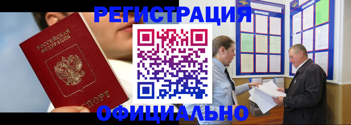 прописка в Моршанске